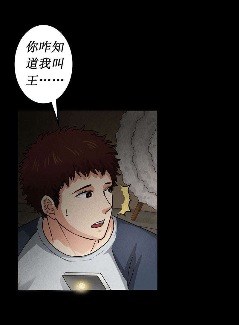 尸妻漫画,第5章：深夜的拜访者1图