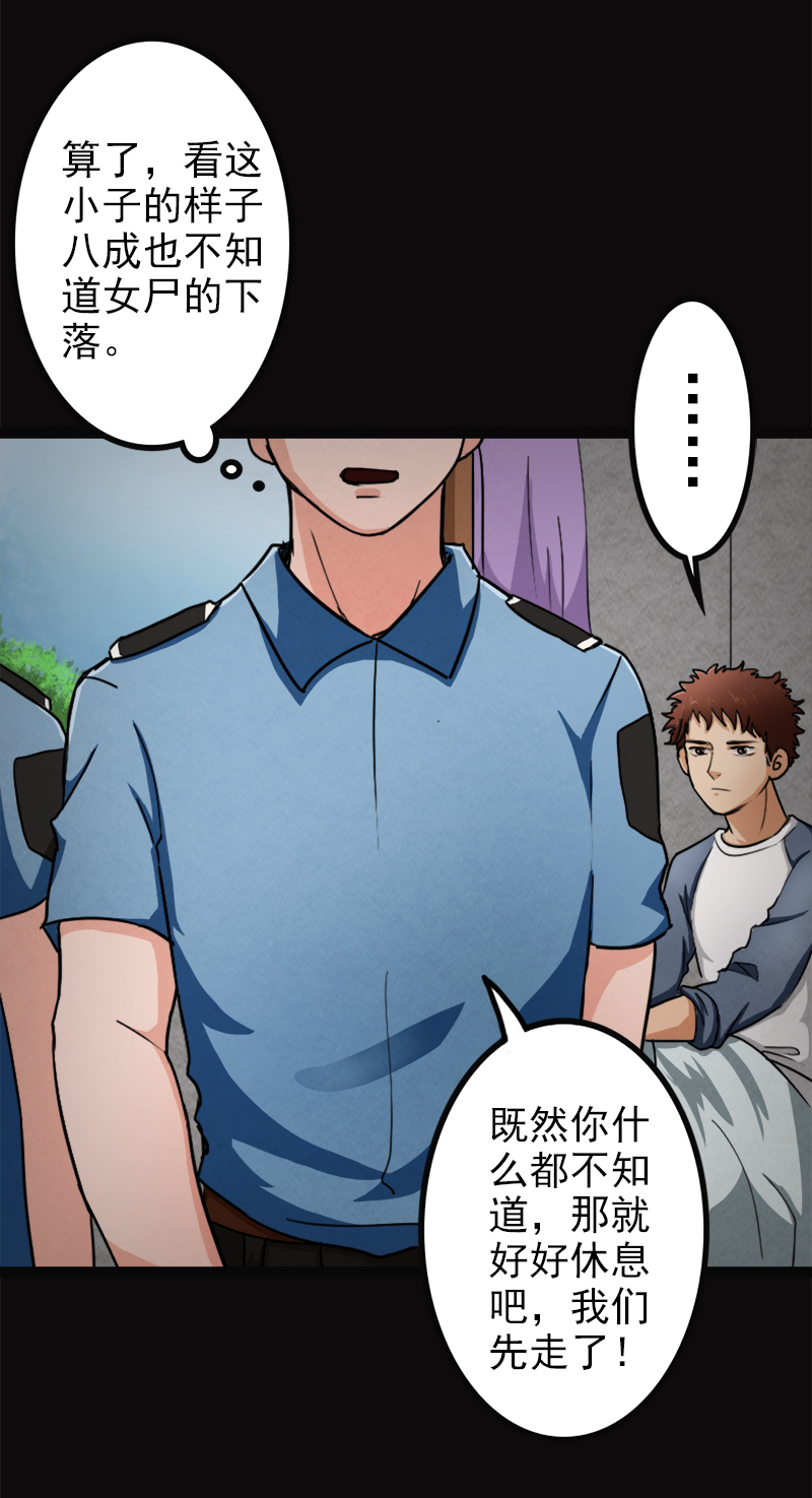 尸妻漫画,第4章：夏梦的尸体消失了？2图