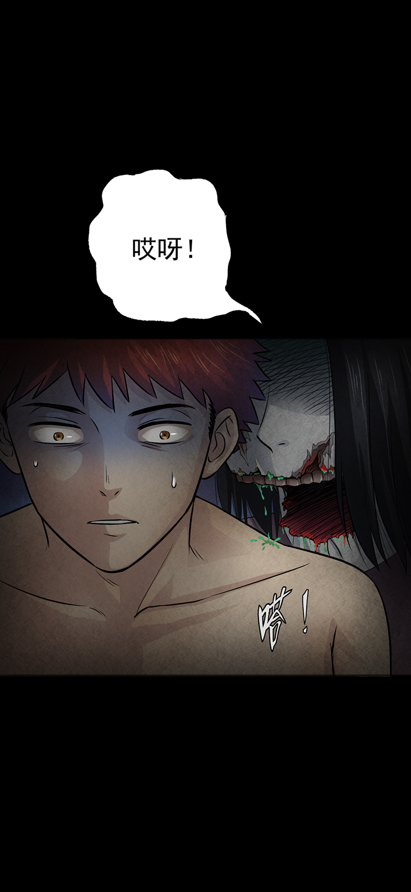尸妻漫画,第9章：鬼来了~1图