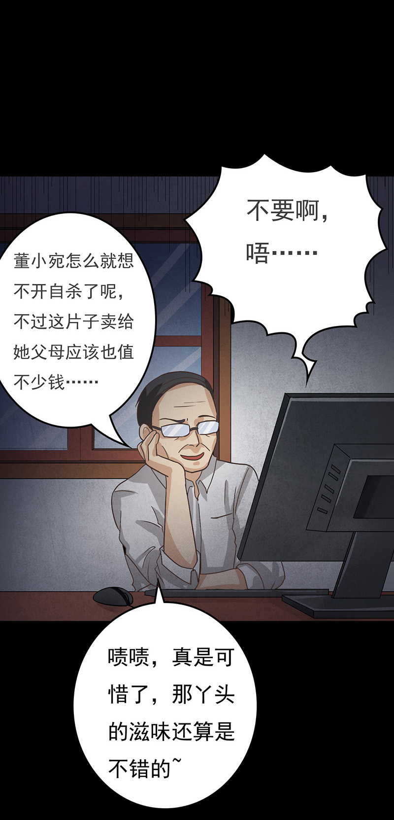 尸妻漫画,第11章：复仇4图