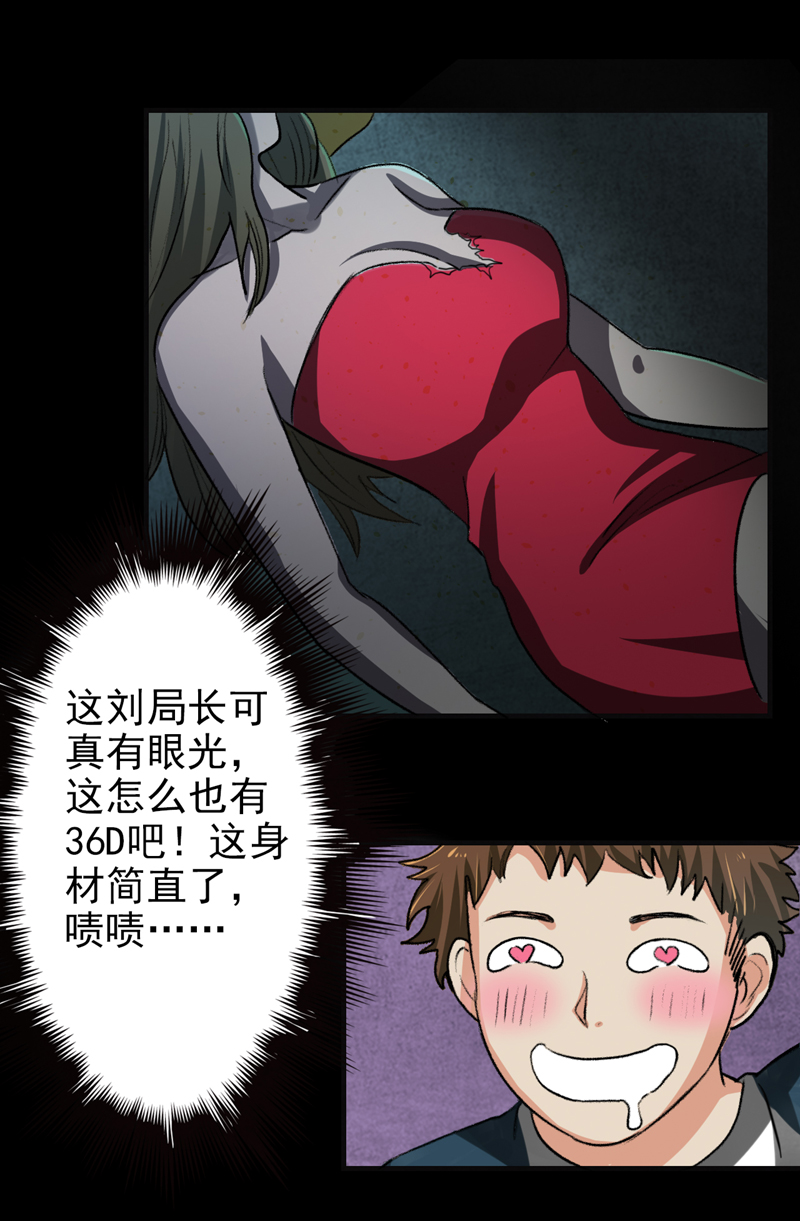 尸妻漫画,第2章：女尸4图