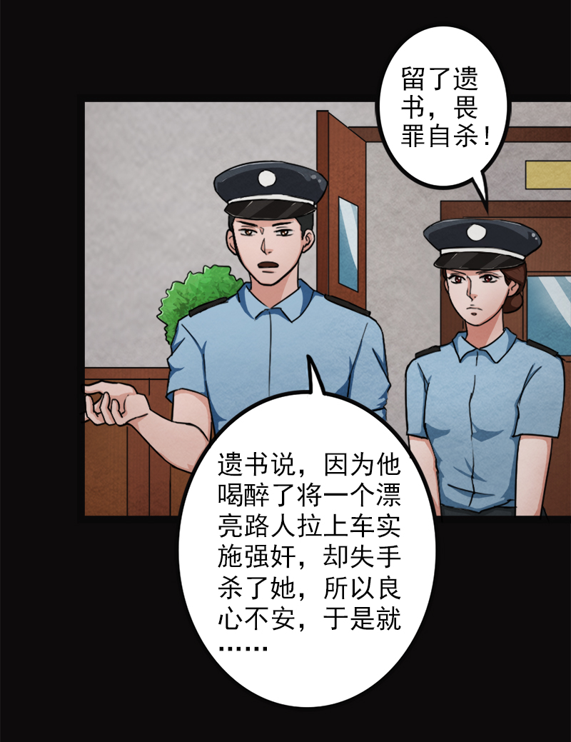 尸妻漫画,第4章：夏梦的尸体消失了？5图