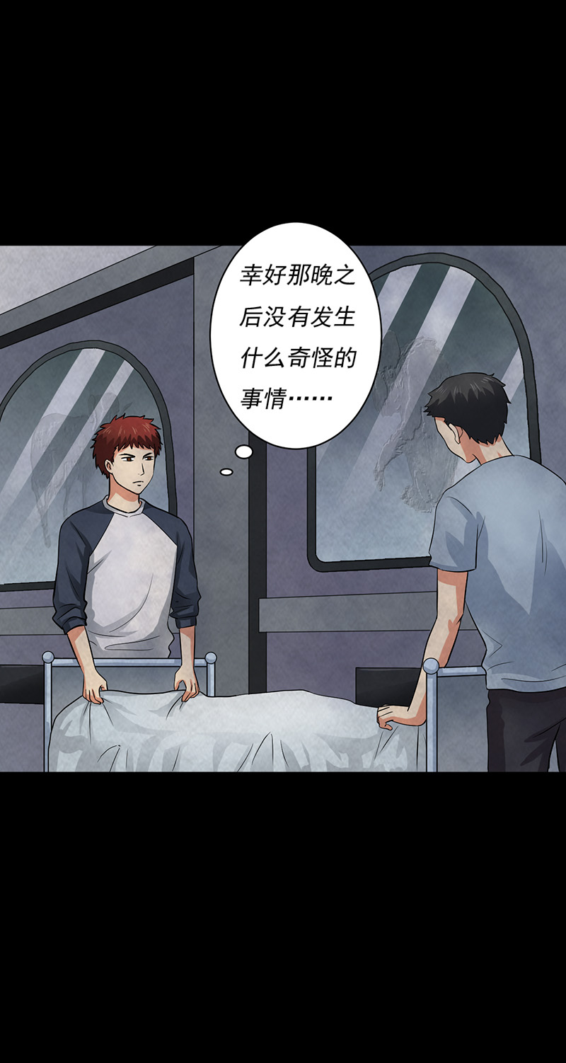 尸妻漫画,第8章：夜半敲门声3图