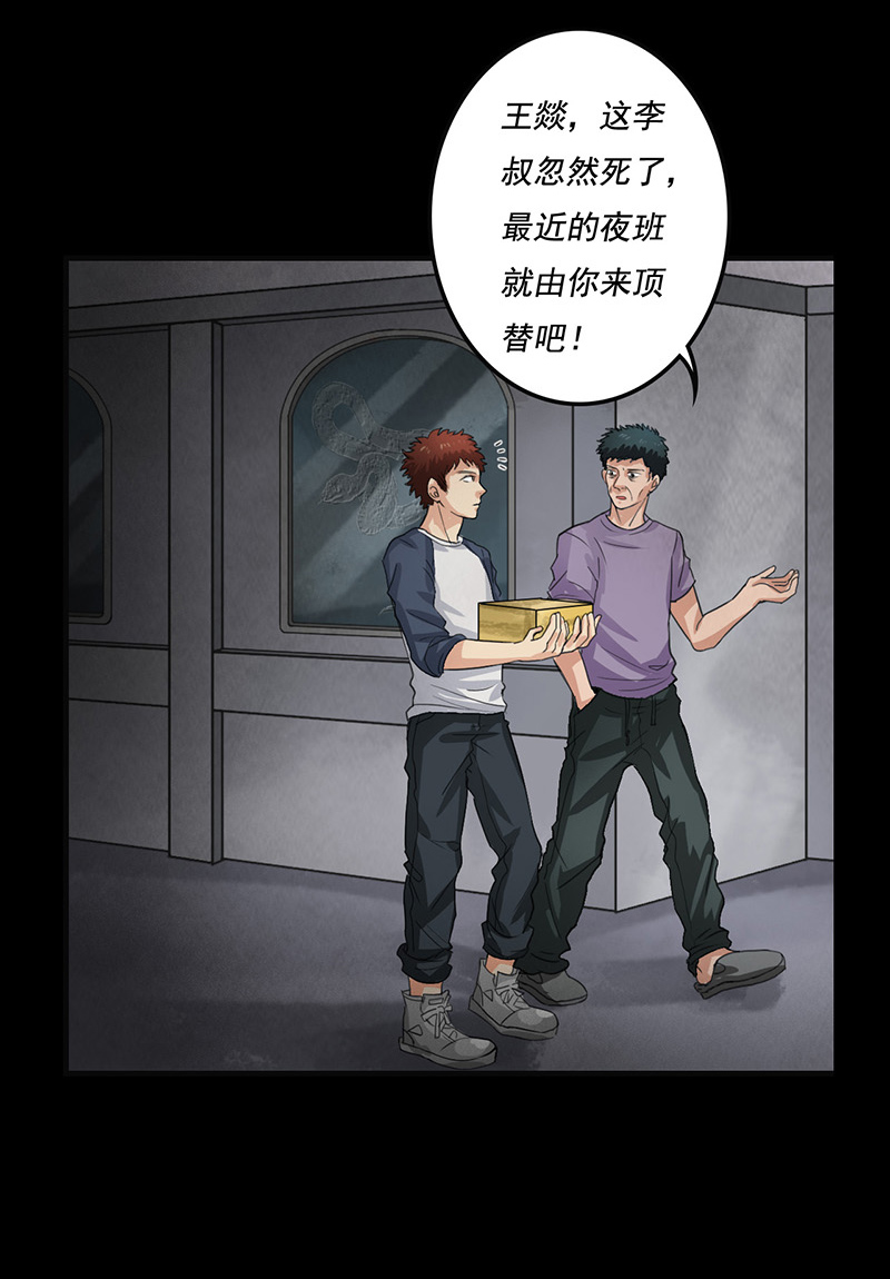 尸妻漫画,第7章：第一次焚尸1图