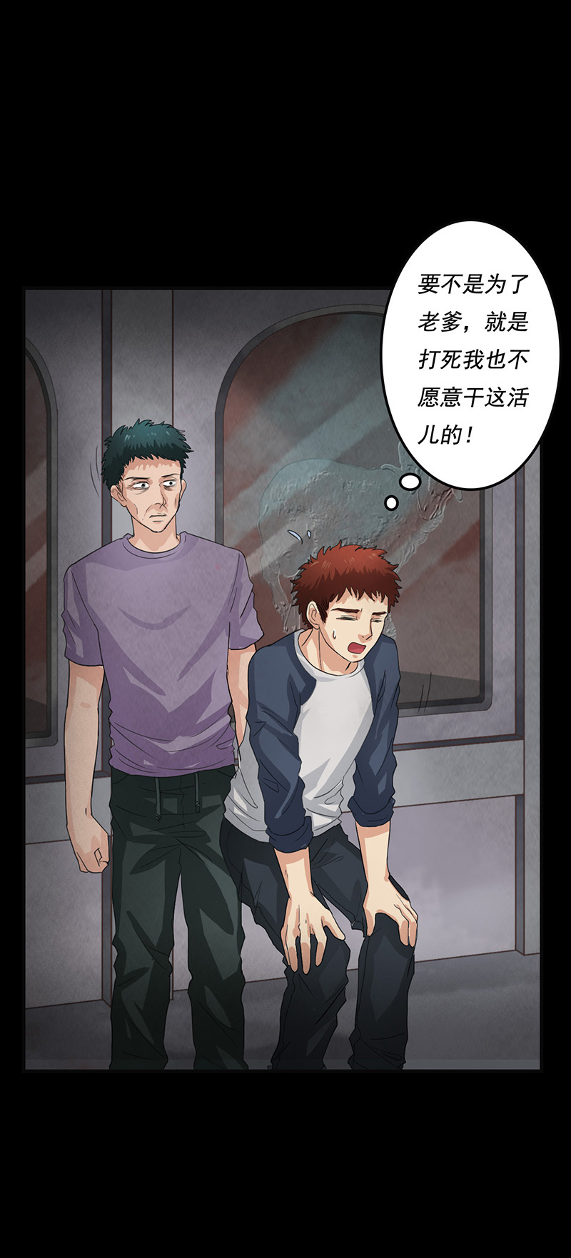 尸妻漫画,第7章：第一次焚尸3图