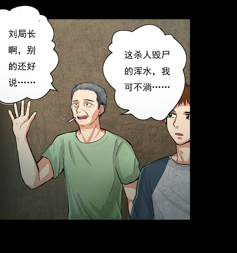 尸妻漫画,第2章：女尸2图