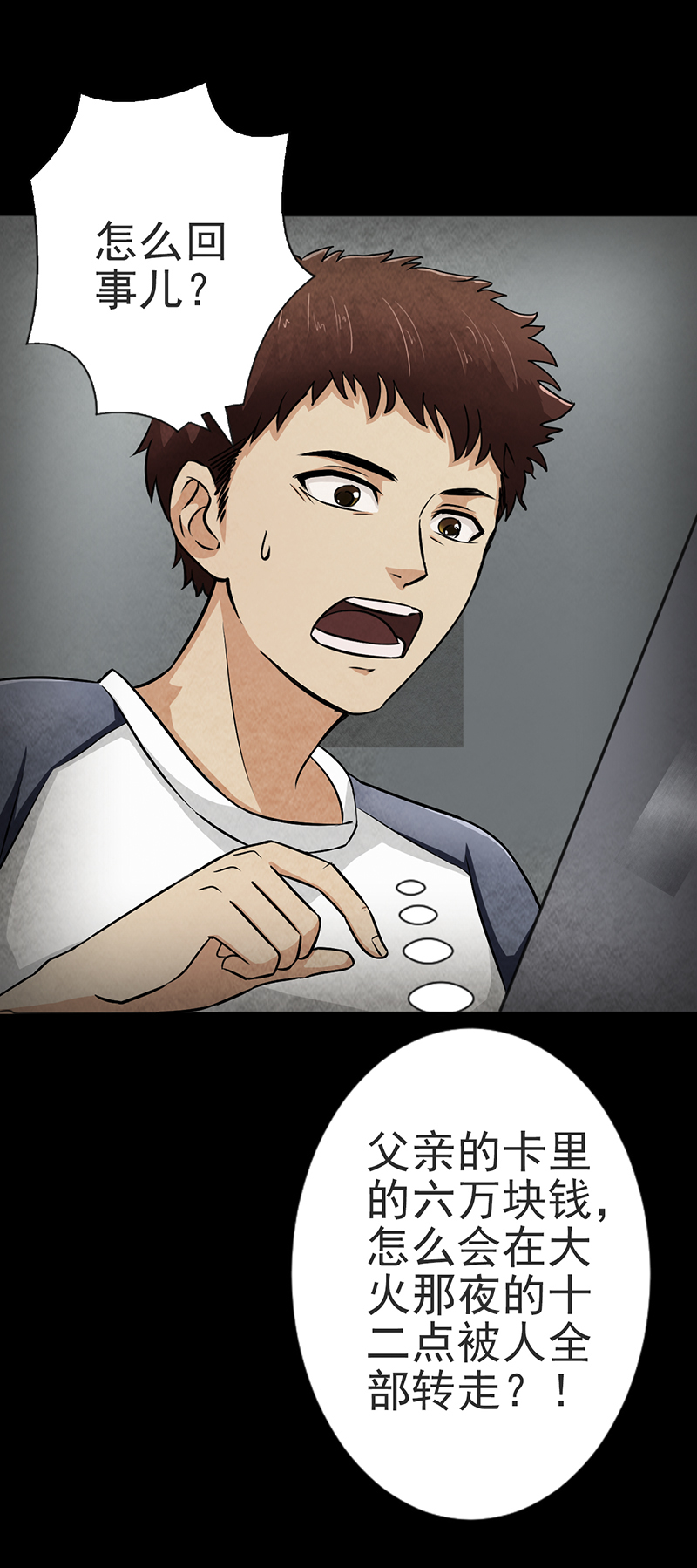 尸妻漫画,第4章：夏梦的尸体消失了？5图