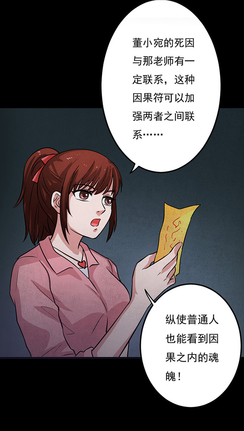 尸妻漫画,第11章：复仇3图