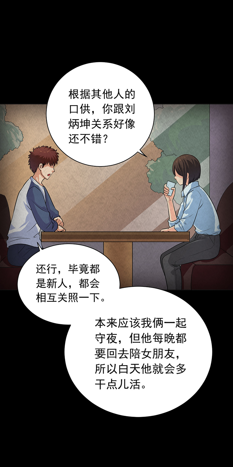 尸妻漫画,第15章：他在这里哦~3图
