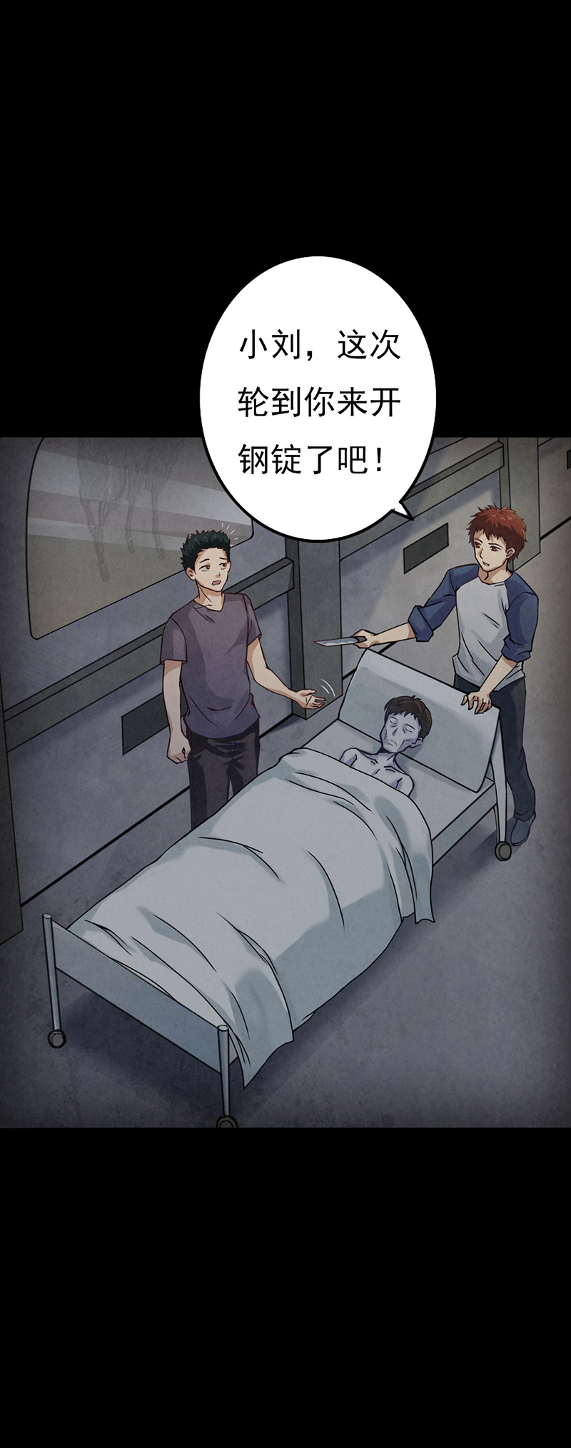 尸妻漫画,第12章：突如其来的好人卡5图