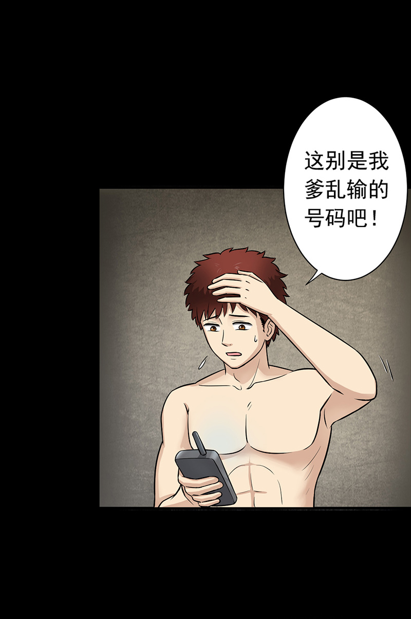 尸妻漫画,第13章：神秘电话3图
