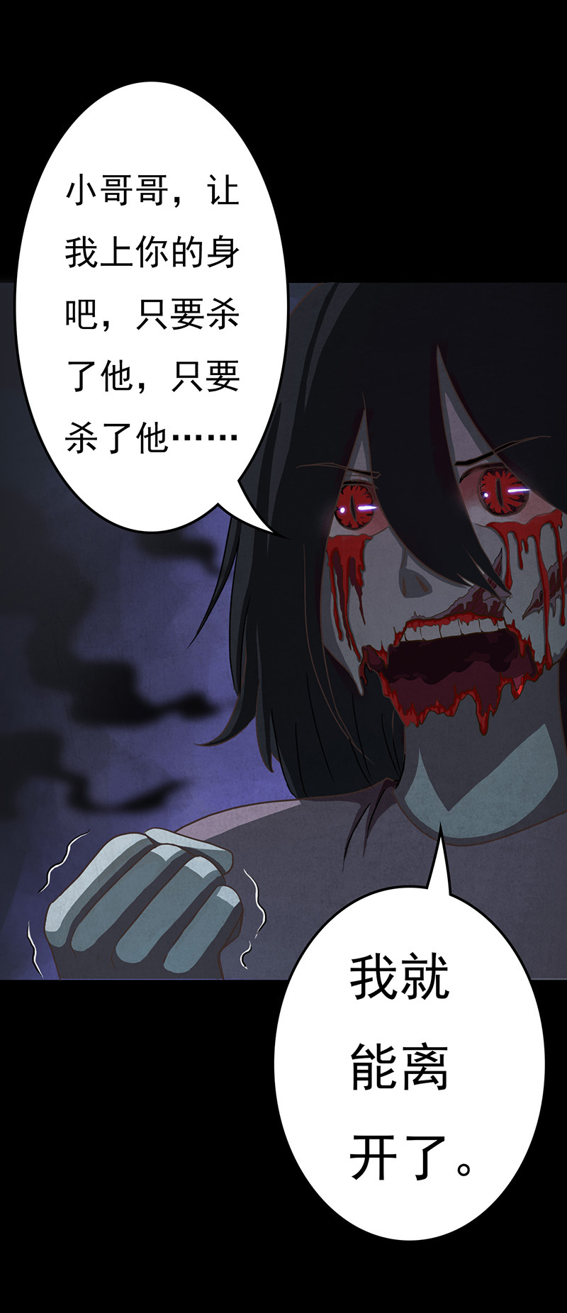 尸妻漫画,第11章：复仇5图