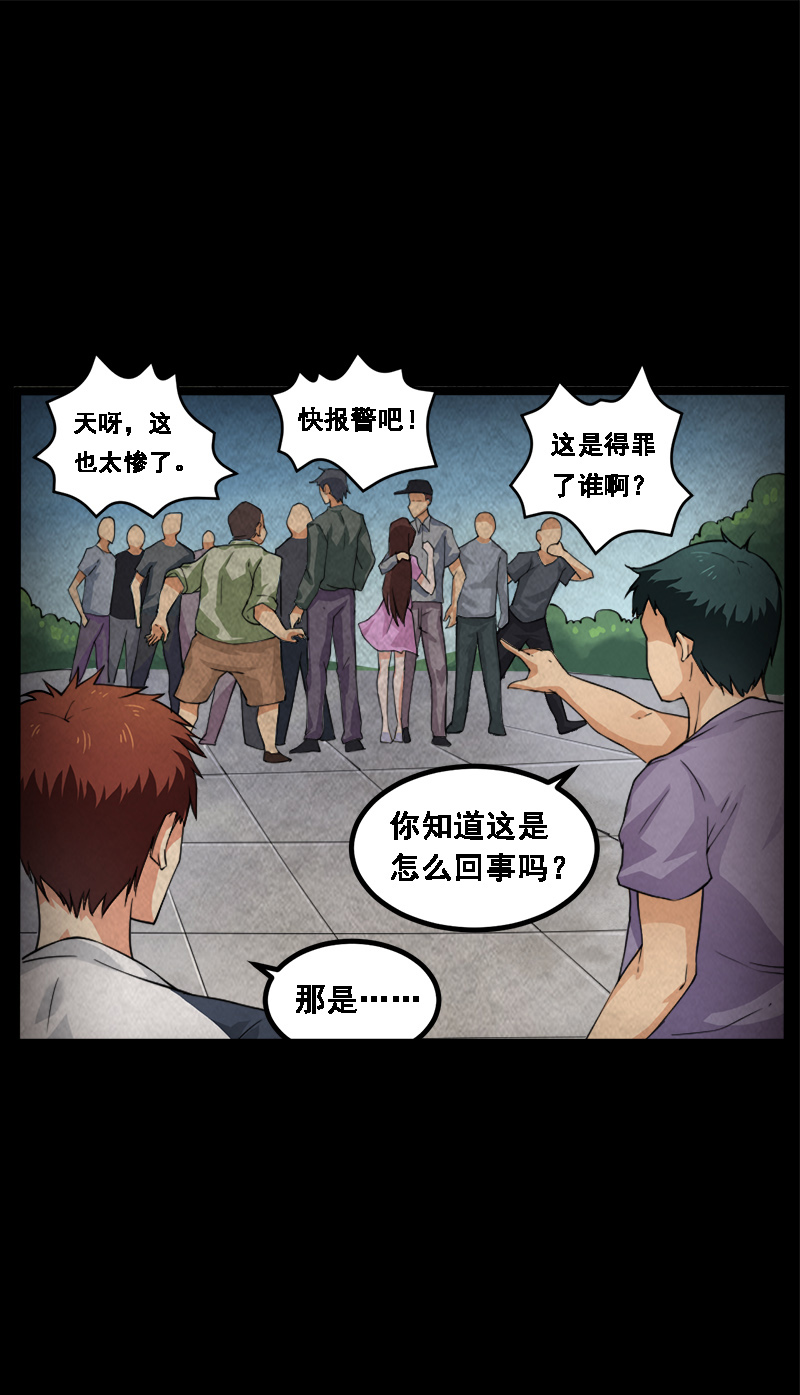 尸妻漫画,第14章：小刘之死4图