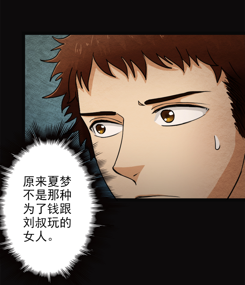 尸妻漫画,第4章：夏梦的尸体消失了？1图