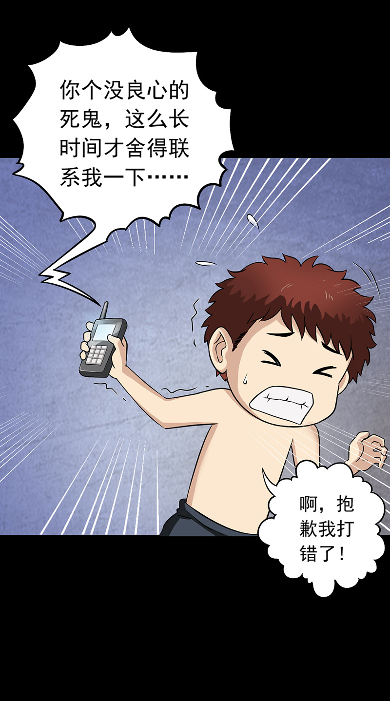尸妻漫画,第13章：神秘电话2图