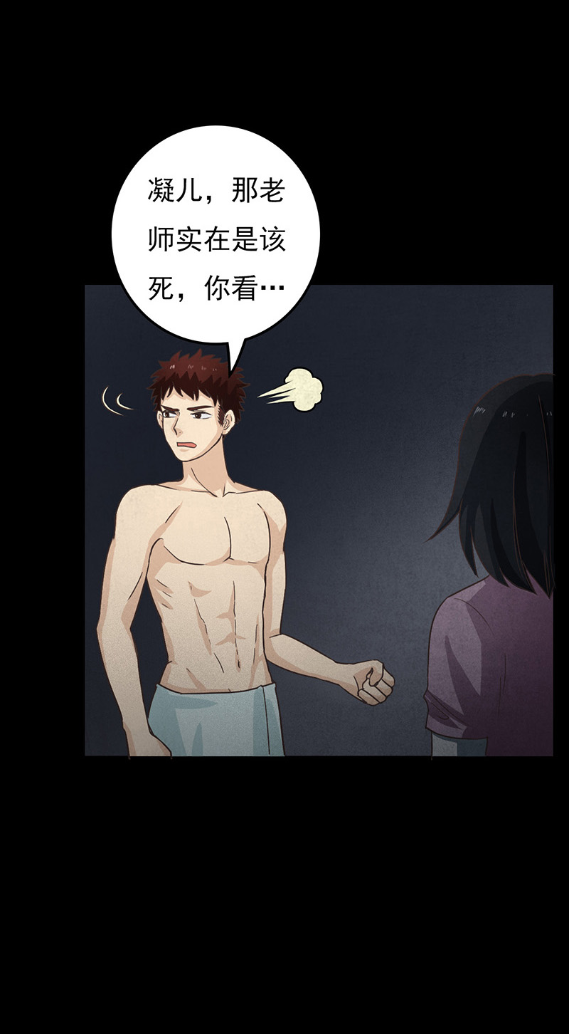 尸妻漫画,第11章：复仇1图