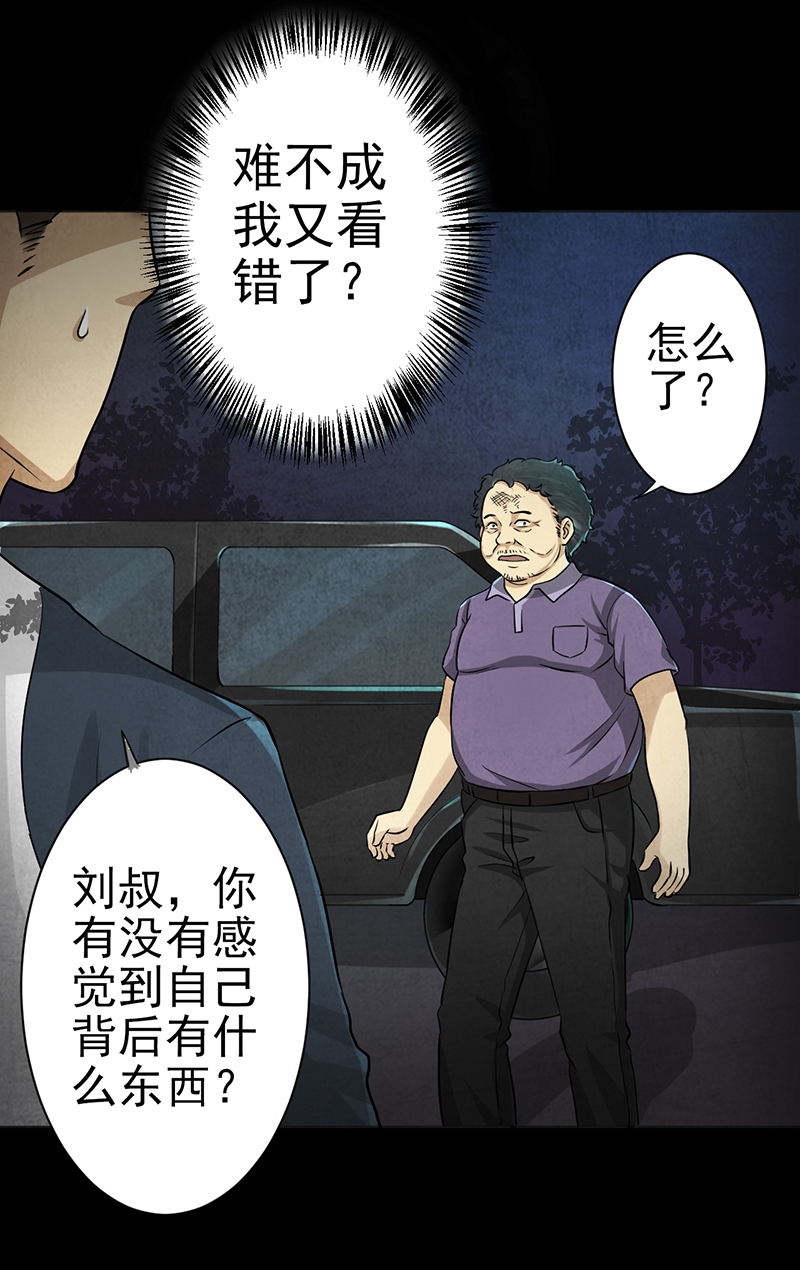 尸妻漫画,第3章：火葬场的意外5图