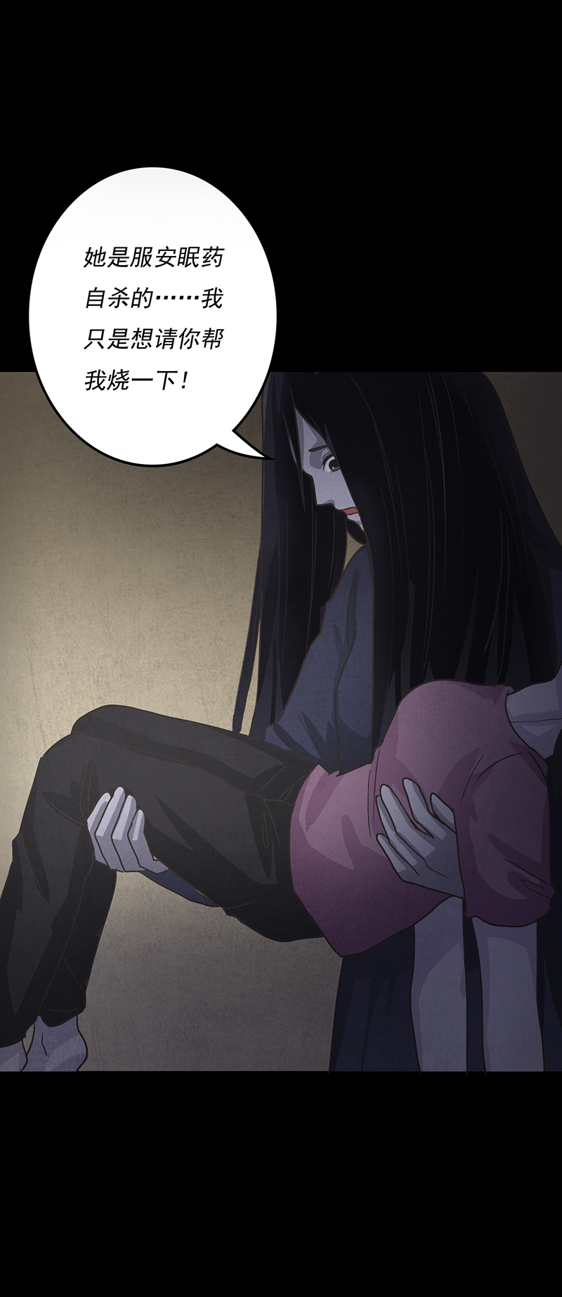 尸妻漫画,第8章：夜半敲门声1图