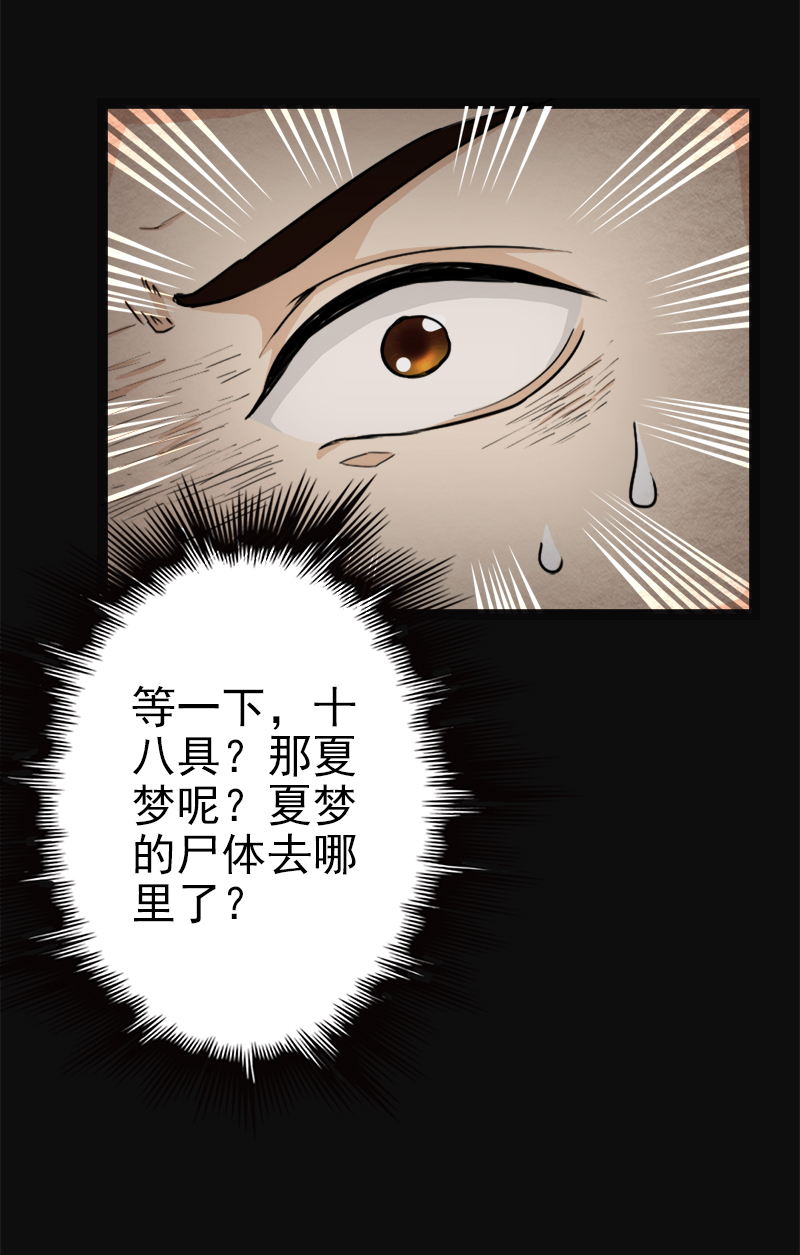尸妻漫画,第4章：夏梦的尸体消失了？2图