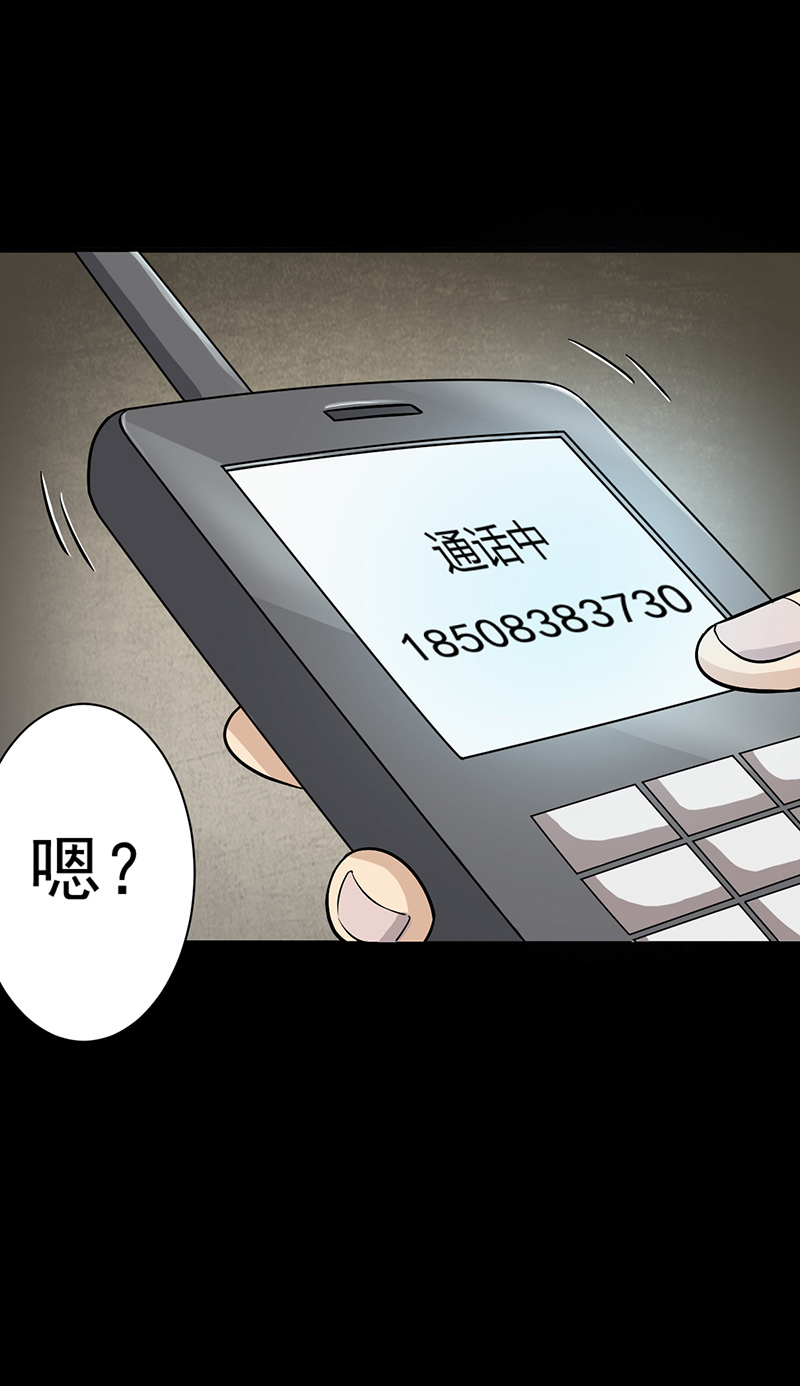 尸妻漫画,第13章：神秘电话4图