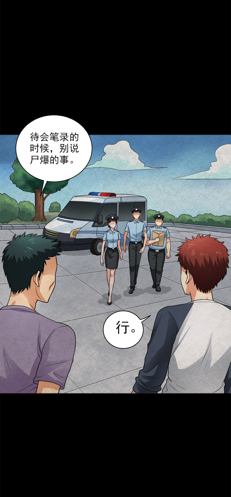 尸妻漫画,第14章：小刘之死5图