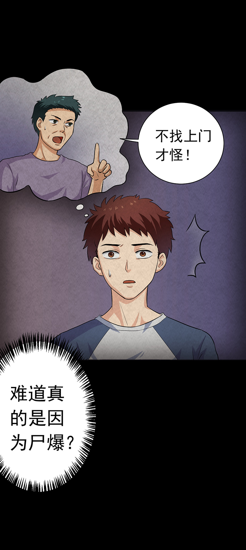 尸妻漫画,第15章：他在这里哦~3图