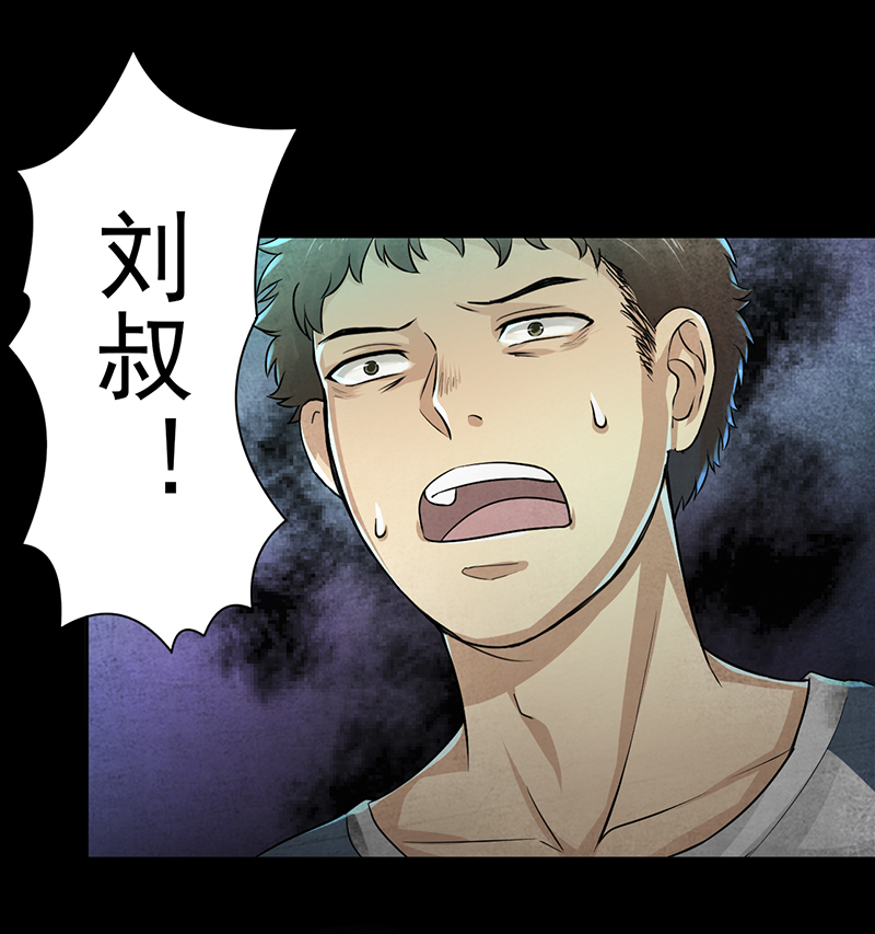 尸妻漫画,第3章：火葬场的意外4图