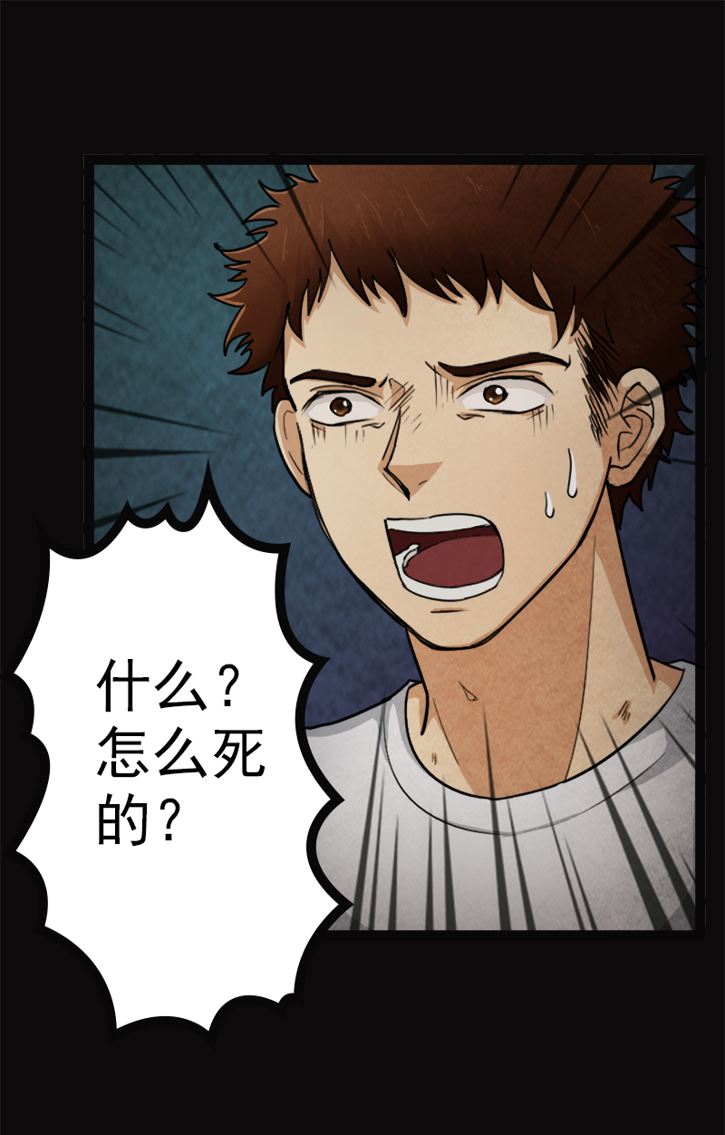 尸妻漫画,第4章：夏梦的尸体消失了？4图