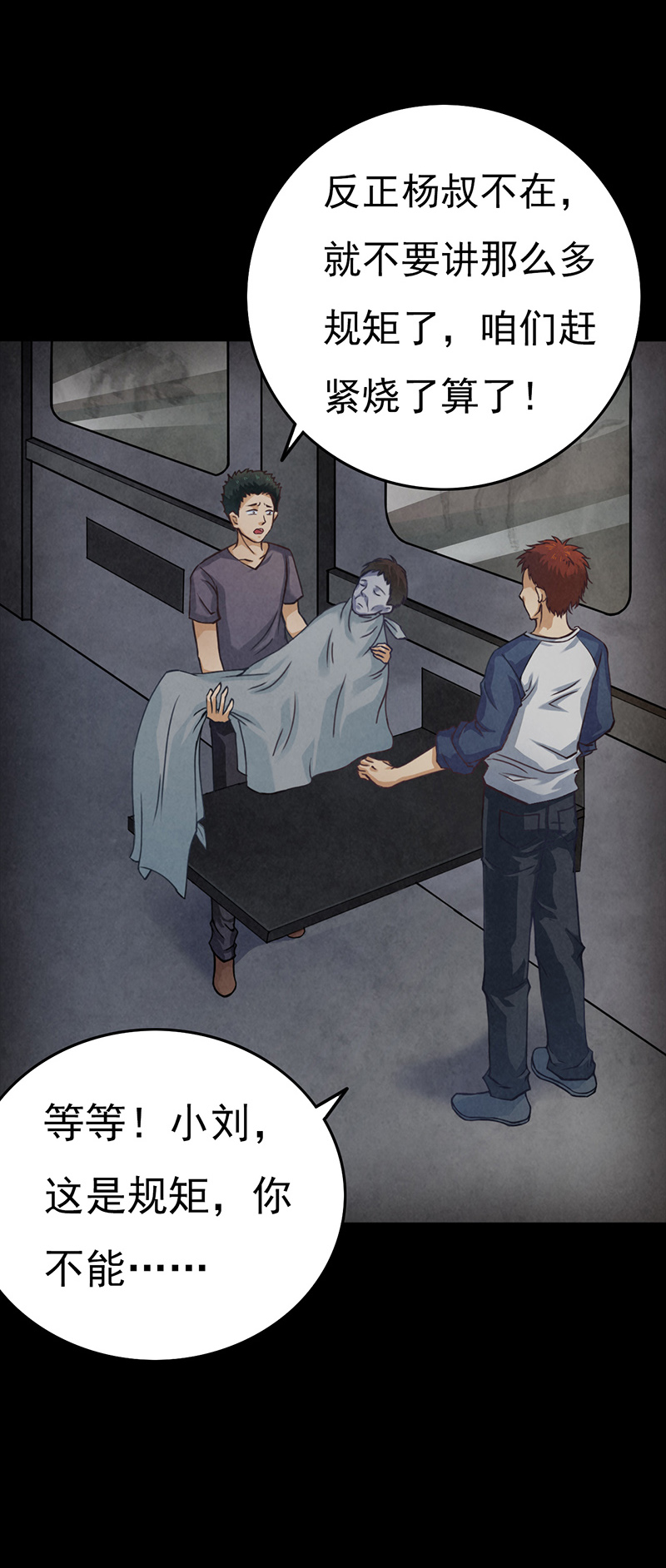 尸妻漫画,第12章：突如其来的好人卡2图