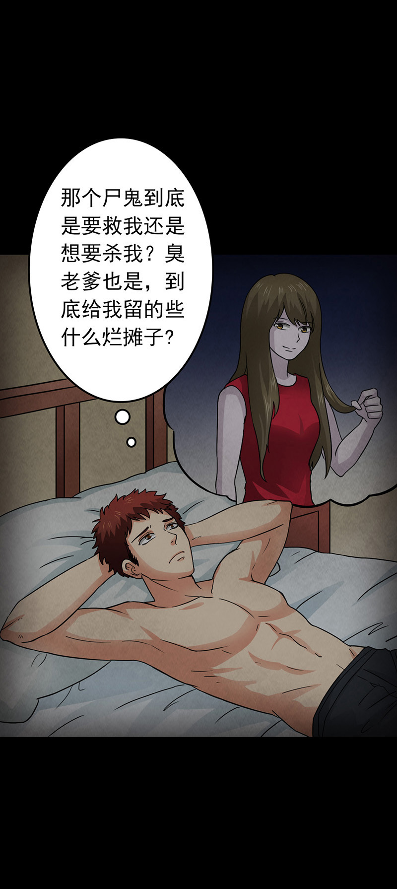 尸妻漫画,第13章：神秘电话2图