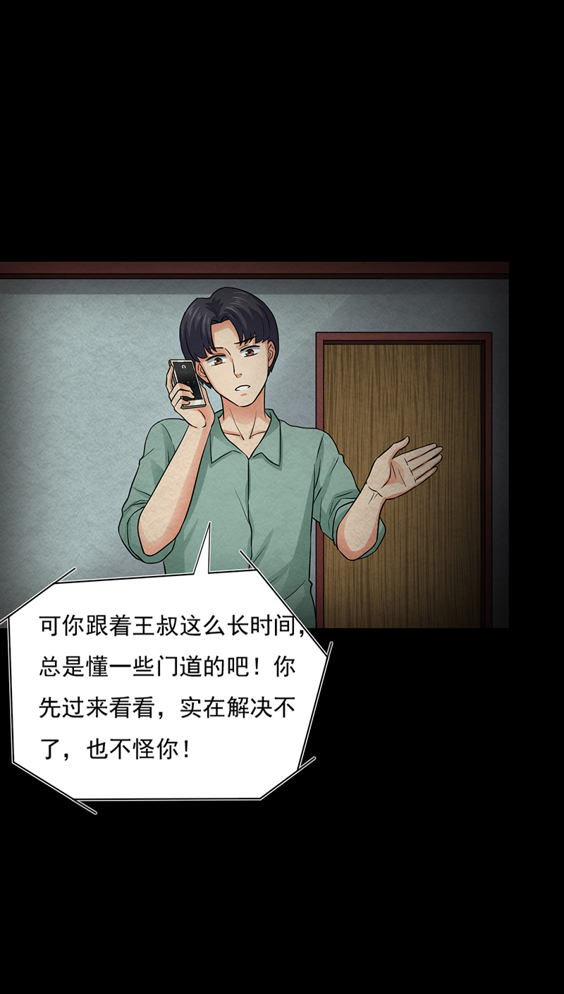 尸妻漫画,第16章：出事儿了！2图