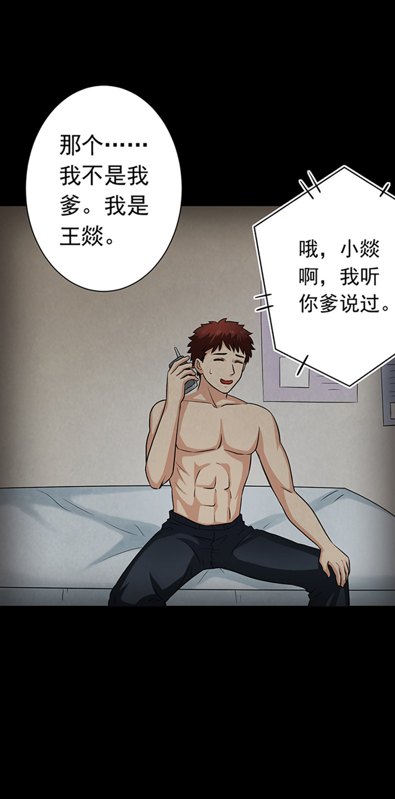 尸妻漫画,第13章：神秘电话1图