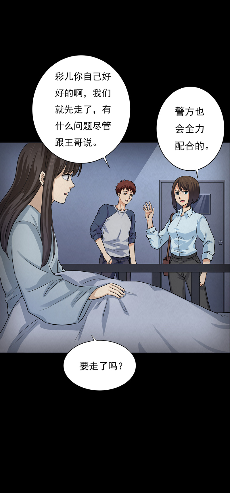 尸妻漫画,第16章：出事儿了！4图