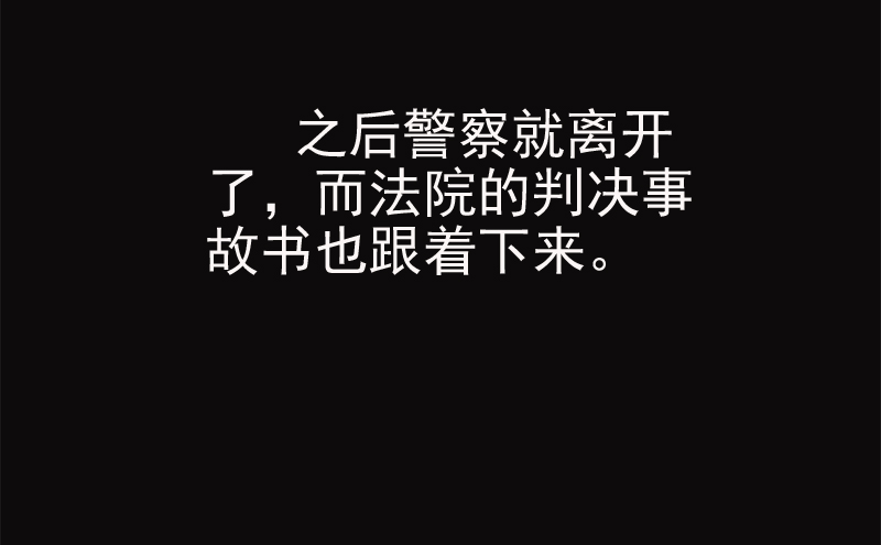 尸妻漫画,第4章：夏梦的尸体消失了？3图