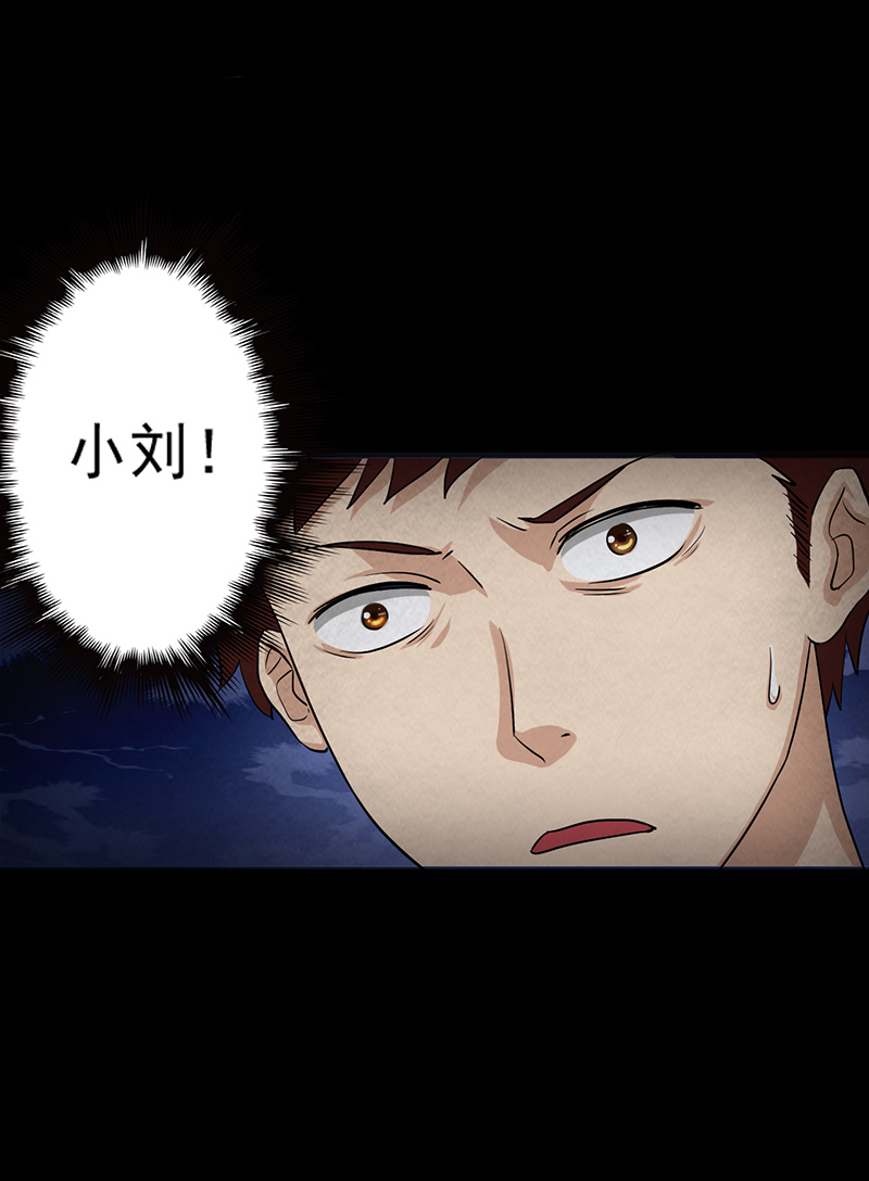 尸妻漫画,第16章：出事儿了！3图