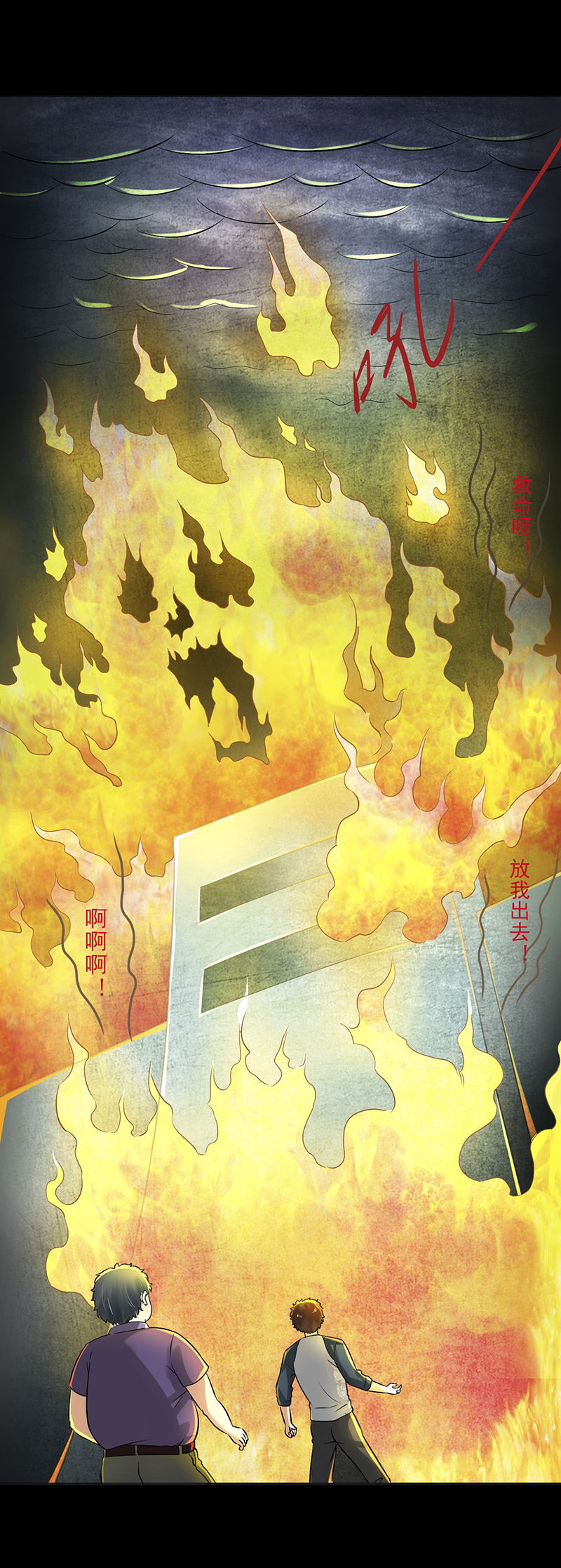 尸妻漫画,第3章：火葬场的意外4图