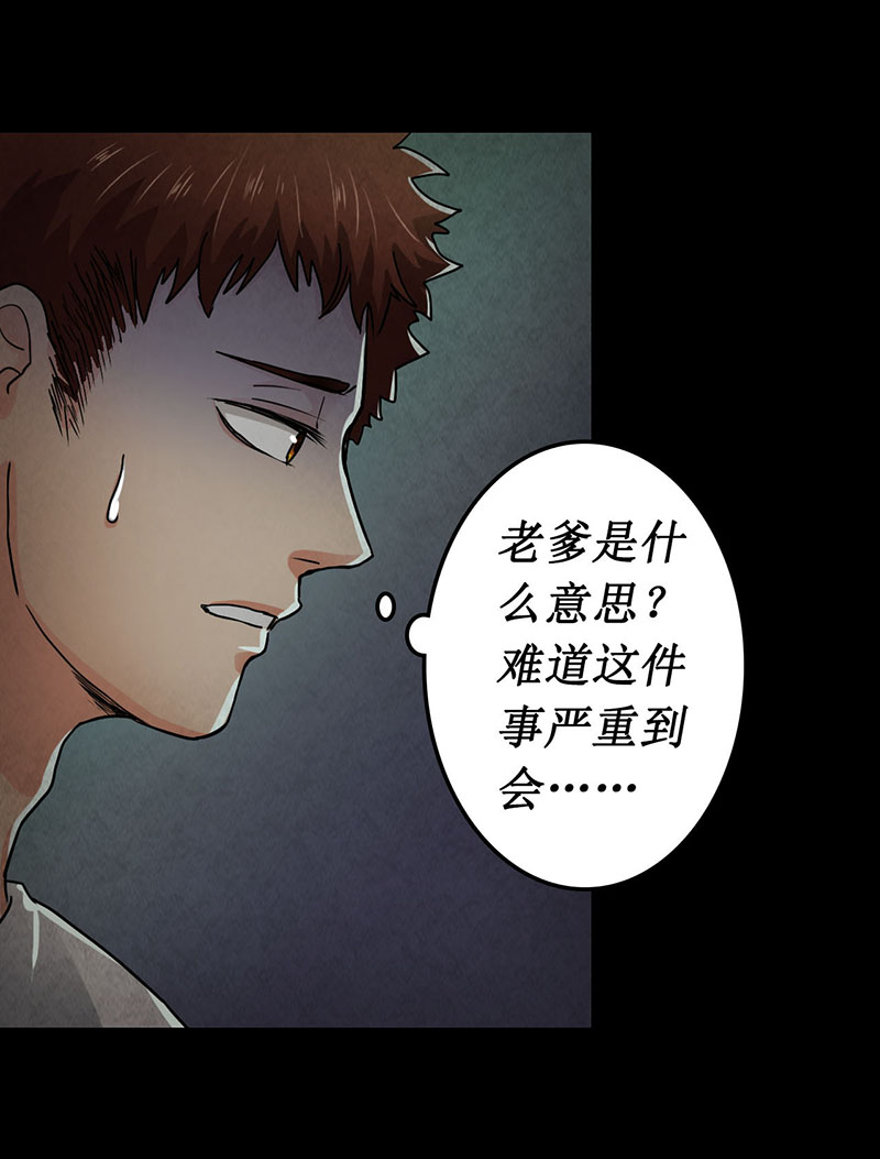尸妻漫画,第5章：深夜的拜访者2图