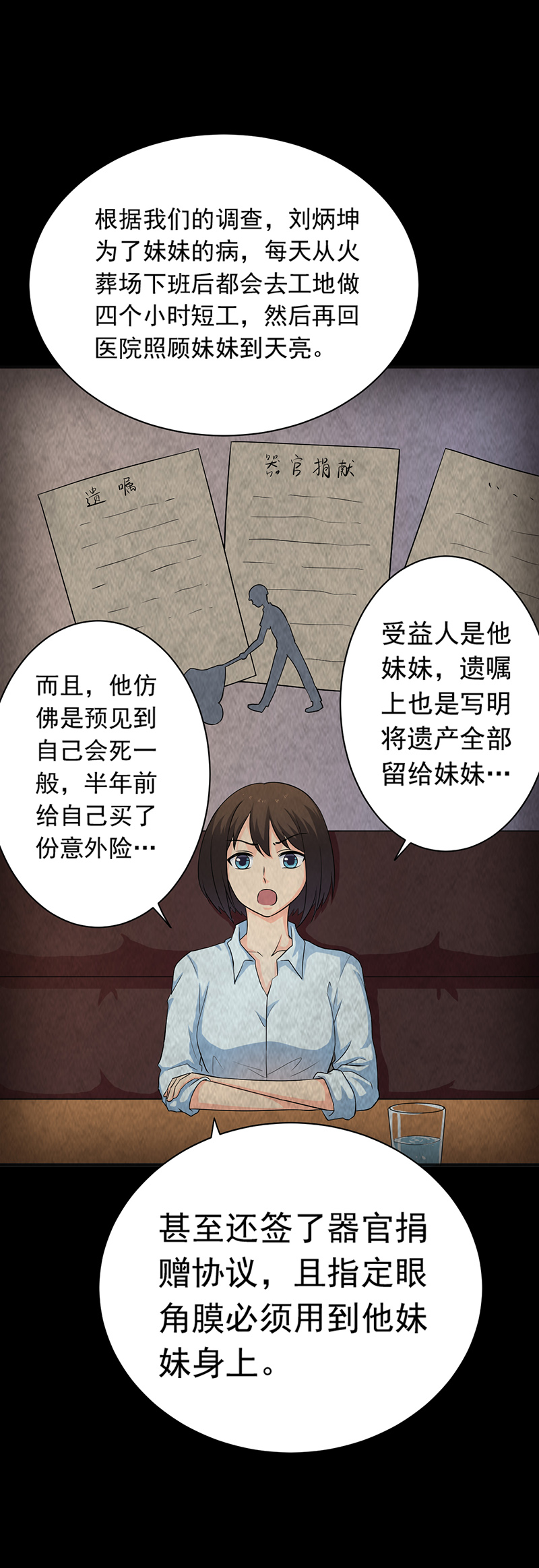 尸妻漫画,第15章：他在这里哦~5图