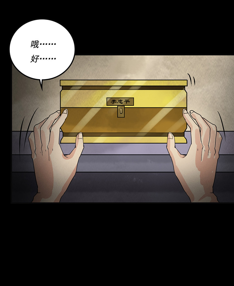 尸妻漫画,第7章：第一次焚尸2图