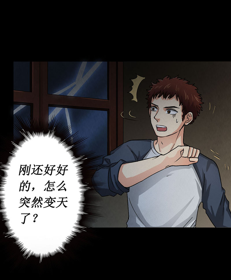 尸妻漫画,第5章：深夜的拜访者3图