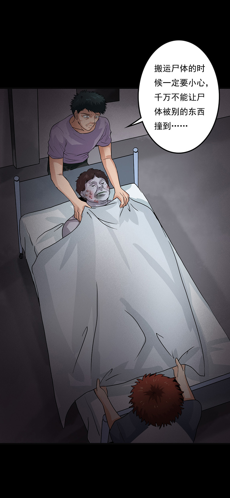 尸妻漫画,第7章：第一次焚尸5图