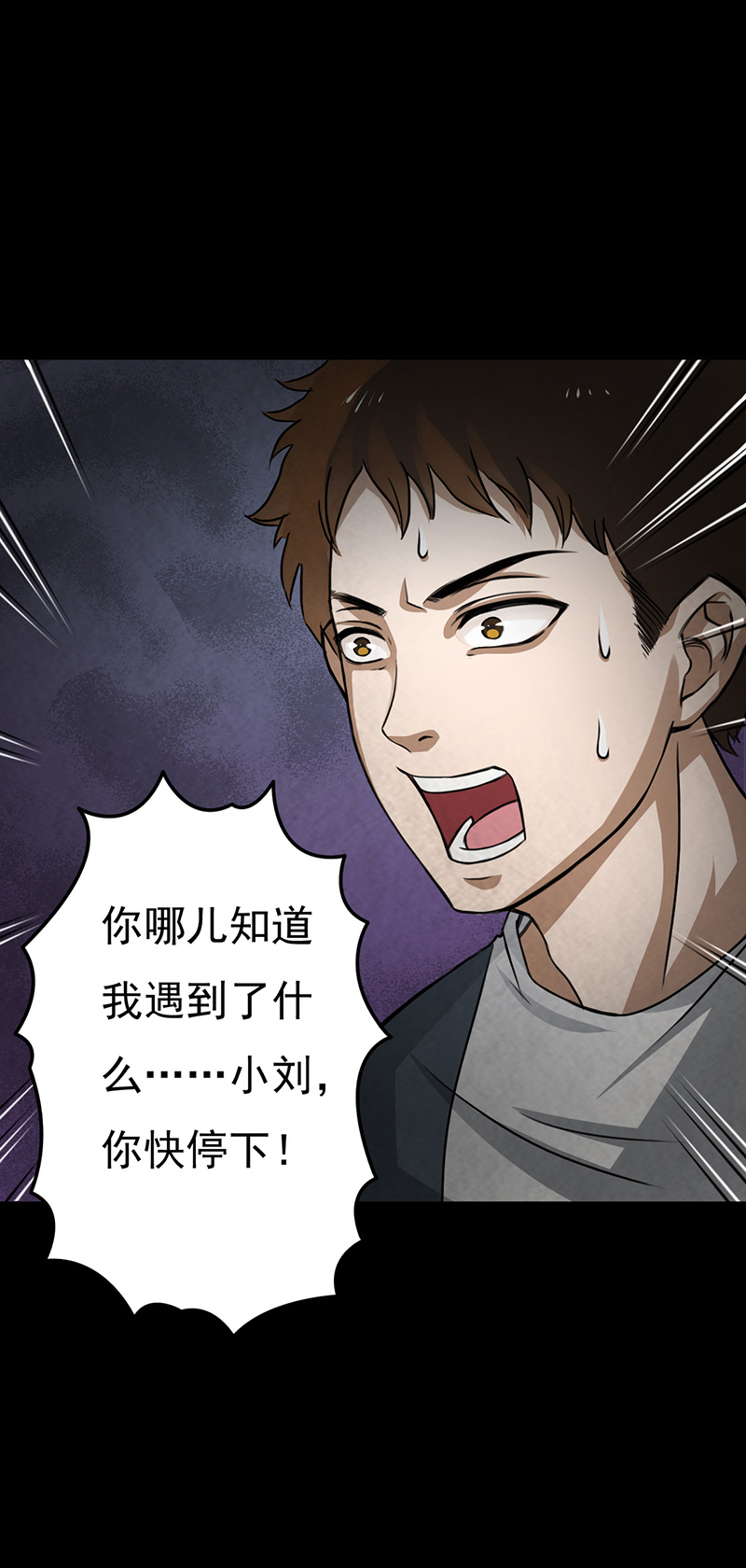 尸妻漫画,第12章：突如其来的好人卡1图
