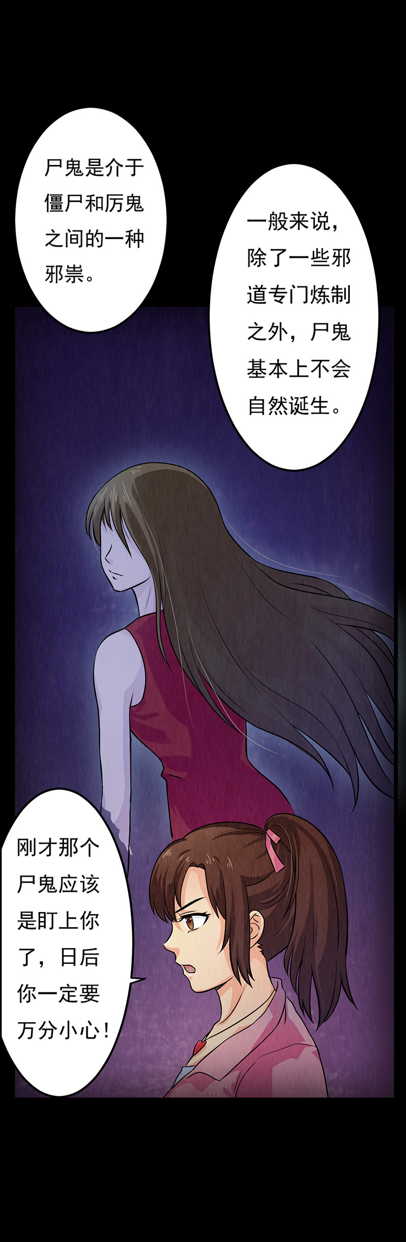 尸妻漫画,第12章：突如其来的好人卡4图