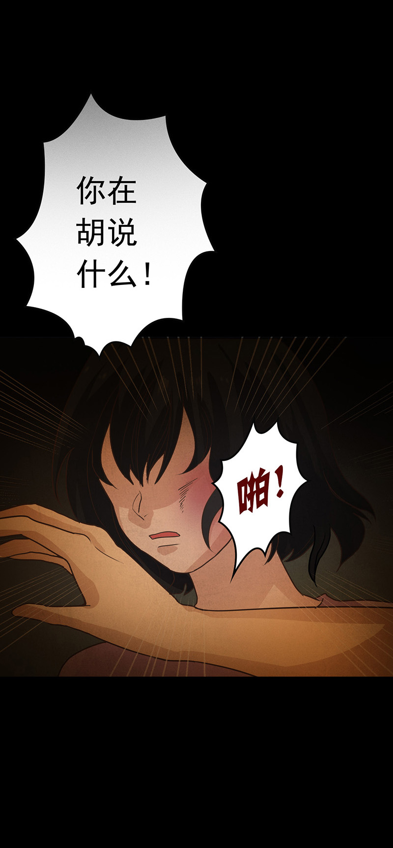 尸妻漫画,第11章：复仇5图