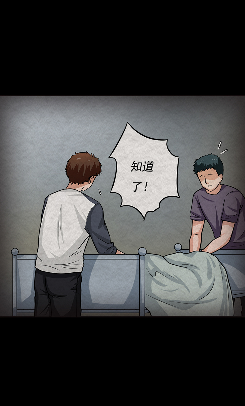 尸妻漫画,第8章：夜半敲门声2图