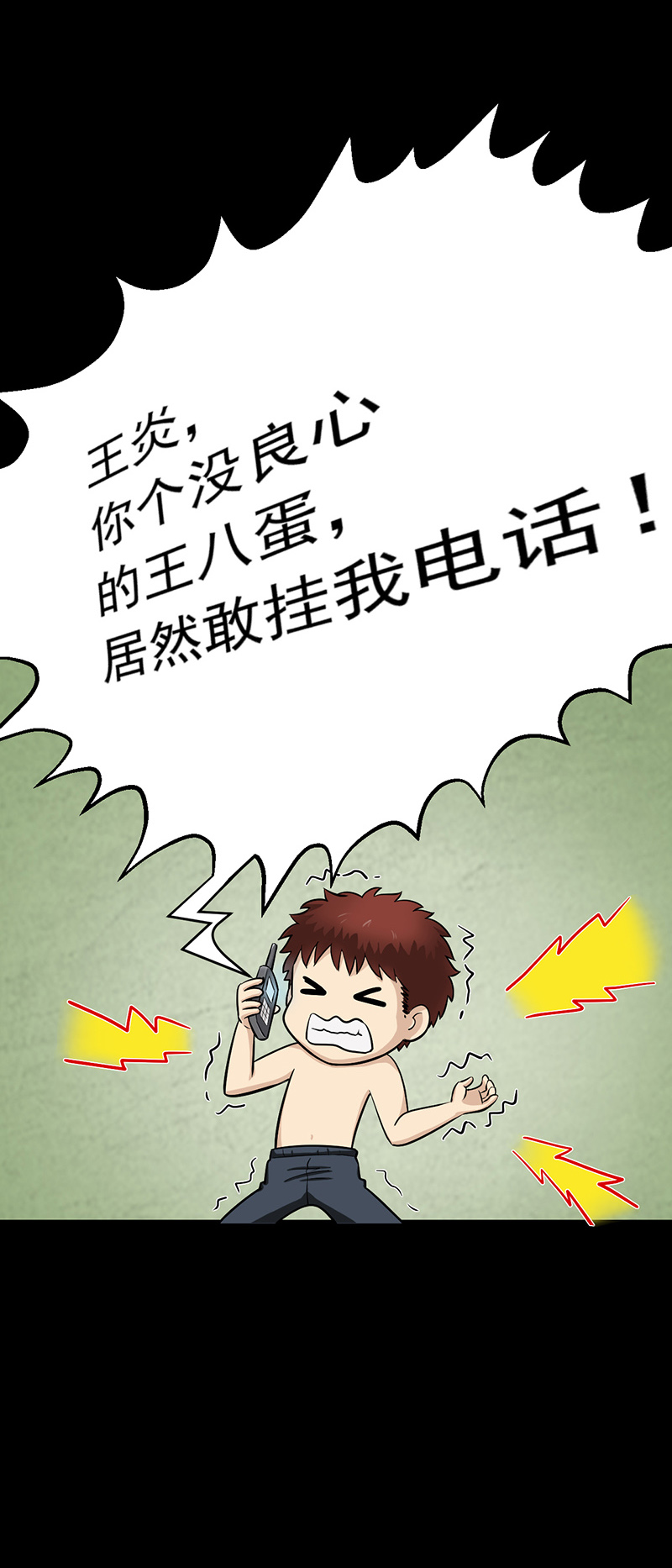 尸妻漫画,第13章：神秘电话5图