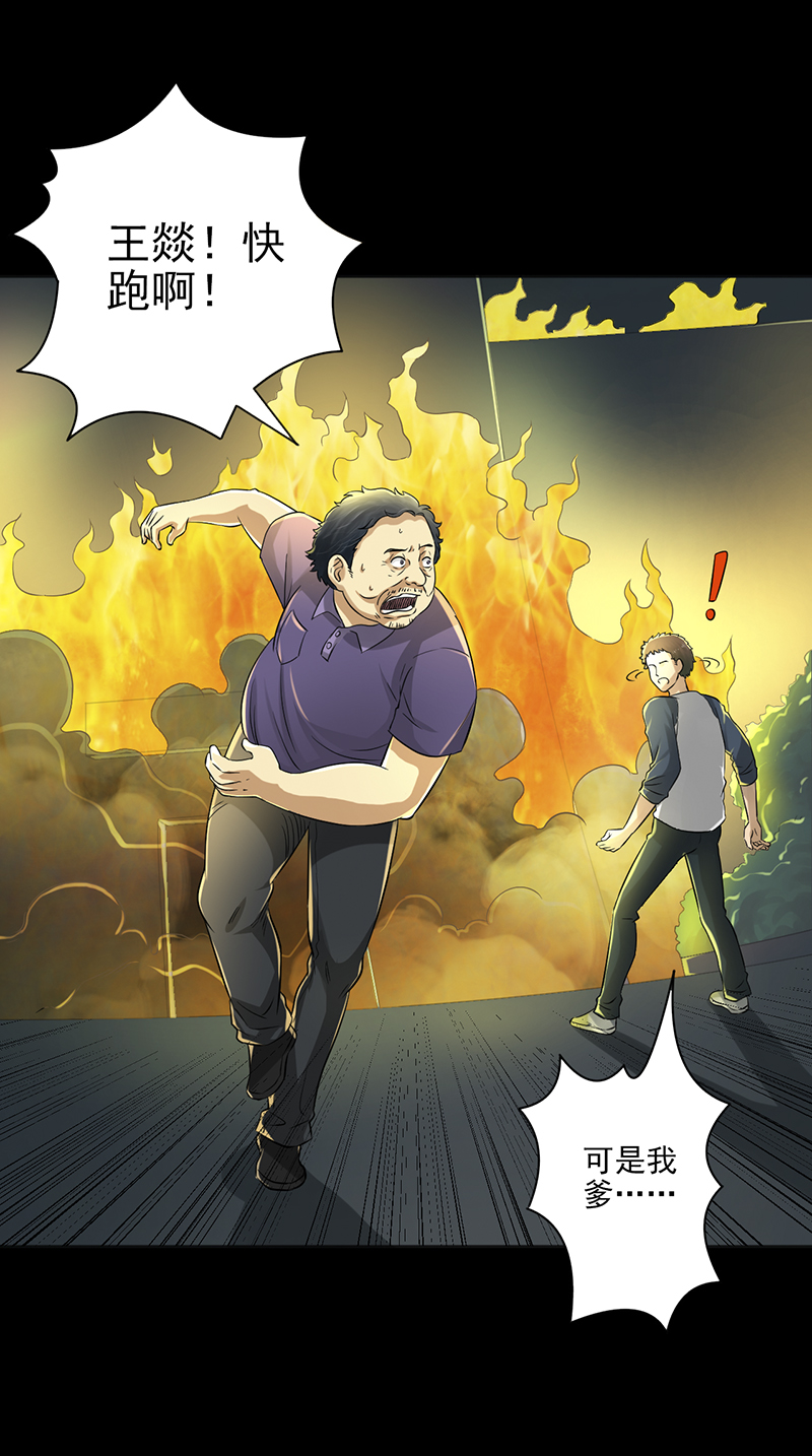 尸妻漫画,第3章：火葬场的意外5图