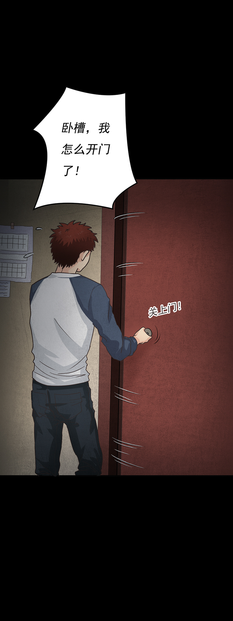 尸妻漫画,第8章：夜半敲门声1图