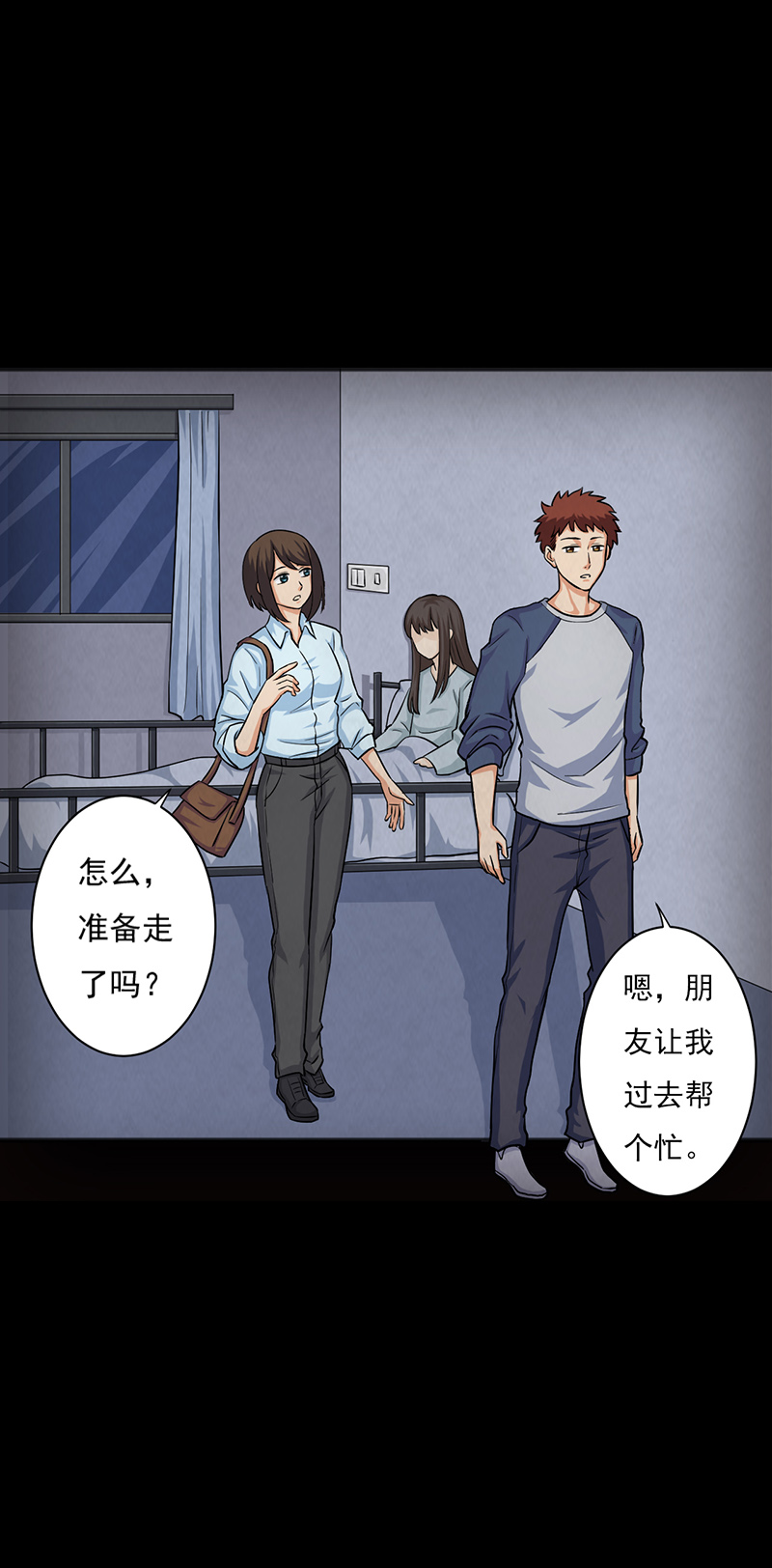 尸妻漫画,第16章：出事儿了！2图