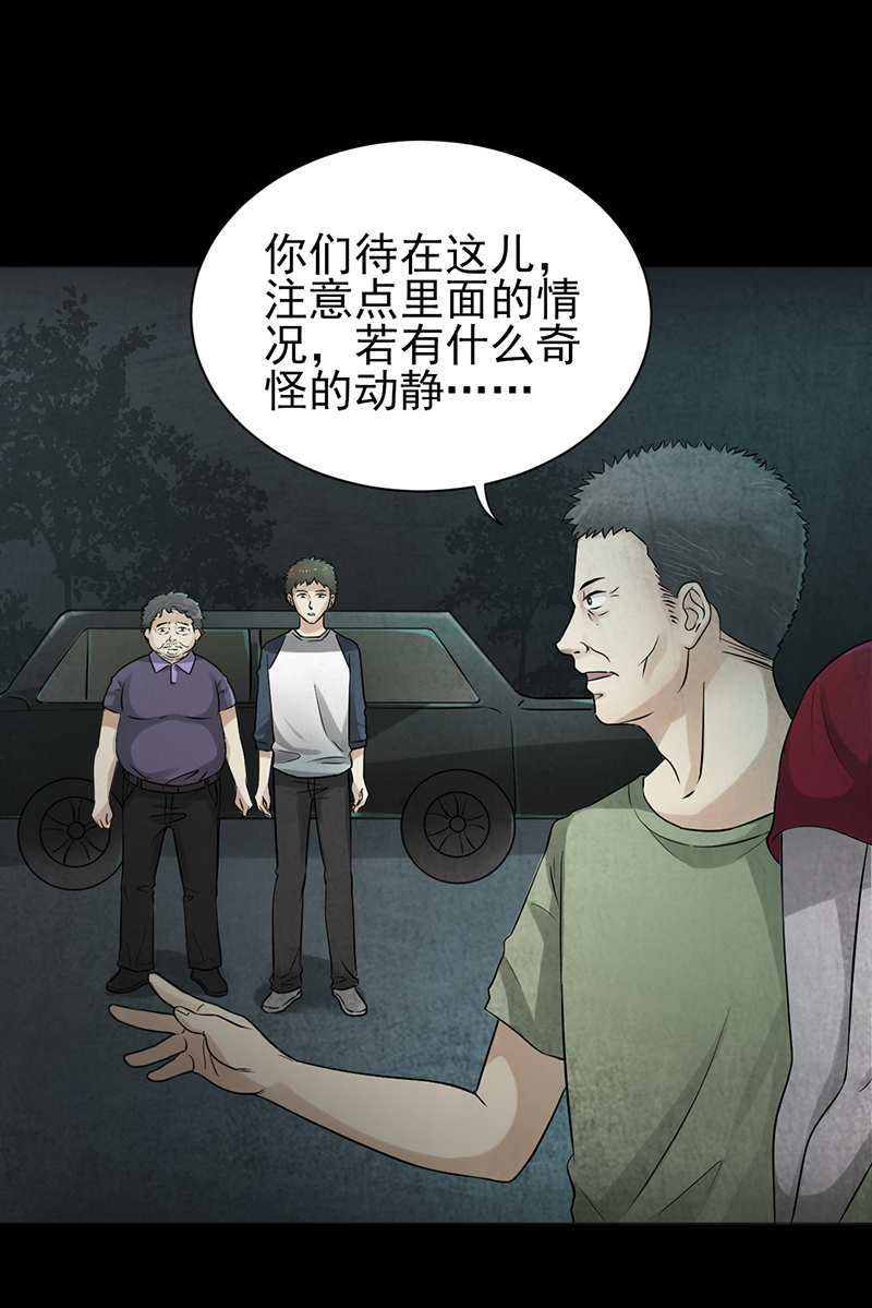 尸妻漫画,第3章：火葬场的意外1图